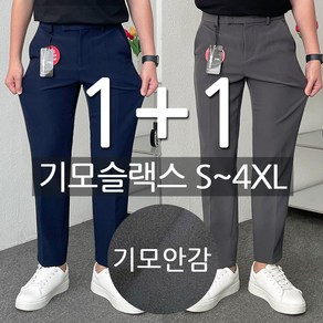 1+1 남자 겨울 기모 슬랙스 9부/10부 기장선택 가능 S~4XL 빅사이즈까지