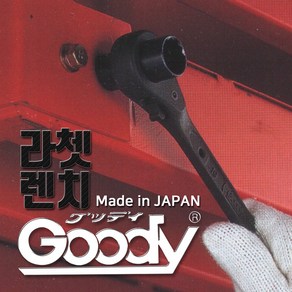 구디 GOODY 라쳇렌치 MADE IN JAPAN 겐삭기 깔깔이, 12개