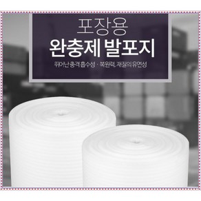 포장용 완충제 발포지 제품보호 0.5T 1T 2T 3T 5T 10T 폭110cm, 1TX110cmX300M, 1개