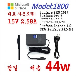 Micosoft 44W 마아크로소포트 서피스 프로 5/6 1796 1800 1807 1824 어댑터 충전기 케이블 포함, MS65W, 1개