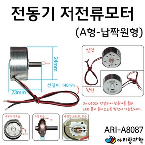 1-6V 풍력 태양전지 실험용 저전력 전동모터 전선세트 초등학생 실험장치 장치 과학놀이 수업 동력 교구