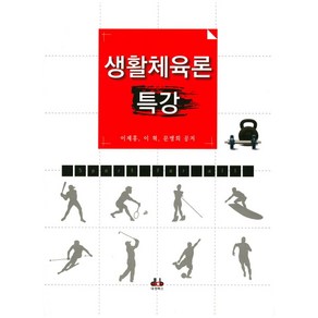 생활체육론 특강