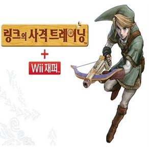 닌텐도wii 링크의 사격트레이닝 한글 중고 재퍼건 2개