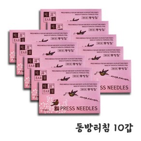 동방티침 10갑 500pcs 한방침 귀침 이침, 1세트