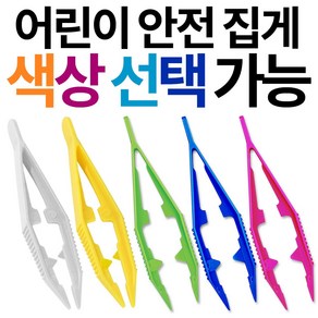 컬러비즈 플라스틱 컬러 집게 - 어린이용 안전집게 비즈집게(색상선택가능) 플라스틱집게