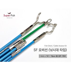 SF 슈퍼피쉬 국산 낚시대 요비선 (5.5mm 1M x 10pcs 총 10M) 하늘