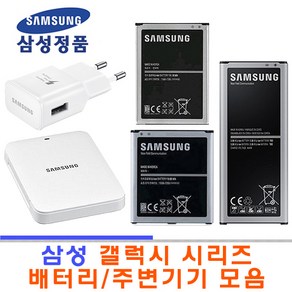 삼성정품 중고 배터리 S5 노트2 노트3네오 J5센스 W 메가 E270/E275 그랜드 (점검후발송), E250 (노트2), 1개