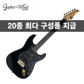 [20가지사은품]고퍼우드 일렉기타S-classic5 BLACK500, 1개