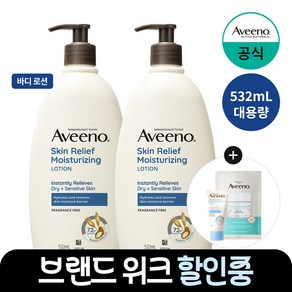 NEW 아비노 스킨 릴리프 로션, 532ml, 2개