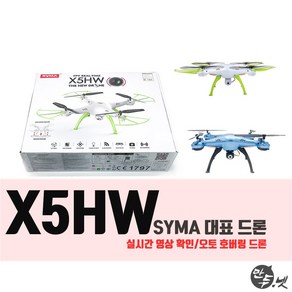 시마드론 X5HW 단품 및 세트 상품 오토호버링 FPV드론, X5HW+배터리 4 + 멀티충전기, 화이트, 1개