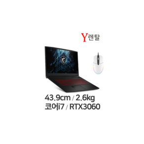 게이밍노트북 17인치 RTX3060 렌탈 대여 단기렌탈