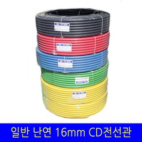 일반 CD관 난연관 16mm 전선관 파이프 콘넥타 콘넥터 카플링 커플링