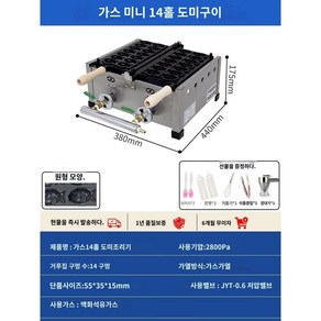 노점상 업소용 전기 붕어빵기계 푸드트럭 와플 붕어빵틀 가스식 14구, 가스모델