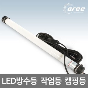 아리조명 LED방수등 20W 전선스위치 10M AR-A200 작업등 캠핑등