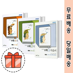 신사고 중학 수학 1 2 3 자습서 중등 중1 중2 중3 [최신/GIFT], 신사고 중등 수학2 자습서