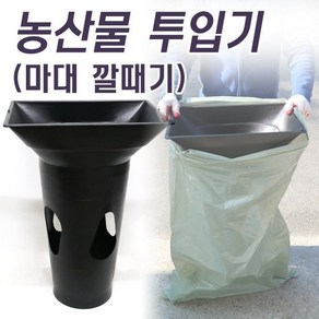 (농산물 투입기) / 포대자루 마대투입기 대형깔대기 양파 마늘 pp포대