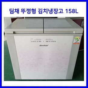 [중고] 위니아 딤채 뚜껑형 김치냉장고 158L