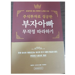 부자아빠 무작정 따라하기 절판도서, 1