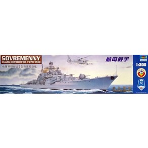 TRU03613/ 1/200 USSR SOVREMENNY DESTROYER TYPE-II