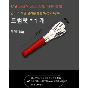 316 스텐 식품집게 주방불고기구이스테이크 가정용 뜨거운방지, 1개, 스몰(23cm)