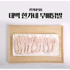 태백 한가네 무뼈닭발 1kg 뼈없는닭발, 1개, 1000g