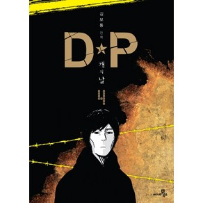 DP 개의 날 4:, 씨네21북스