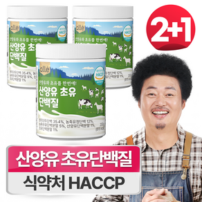 산양유 초유단백질 분말 식약청 인정 HACCP 알레