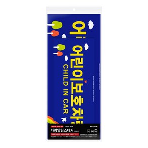 어린이보호차량 전면 400x150 후면 500x200 2개입, 1개