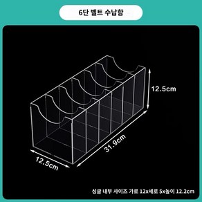 벨트 정리 보관 거치대 아크릴 투명 수납함 진열대