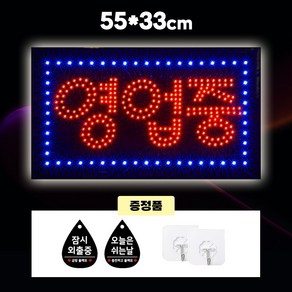 주성테크 LED 무빙 간판 영업중 55*33cm 액자형, 1개