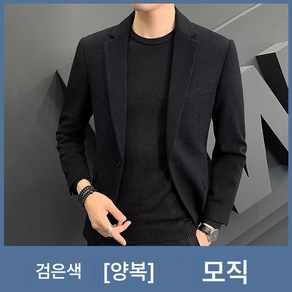 도톰한 모직 정장 남자 정장 겨울 루즈핏 고급스러운 캐주얼 정장