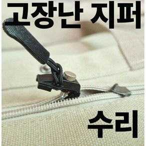 칩썬데이 탈부착 셀프 고장난 지퍼 수리 헤드 교체 소중대, 대형 + 중형 + 소형, 1세트