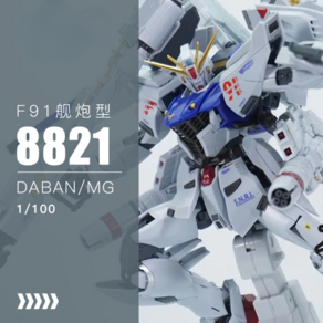 건담 F91 다반 건프라 8821 프라모델, 건담 F91 8821, 1개