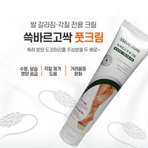 도꼬마리 풋크림 쓱싹크림 발각질 뒤꿈치 갈라짐 125ML 발꼬락 고민타파, 1개