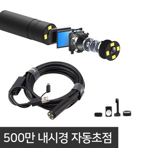 500만화소 스마트폰 내시경 카메라 자동초점 PS-AEC5002 2M, 1개