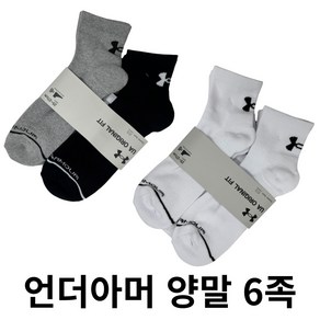 언더아머 남성 중목 양말 6족 두꺼운 스포츠 양말, 그레이3+블랙3