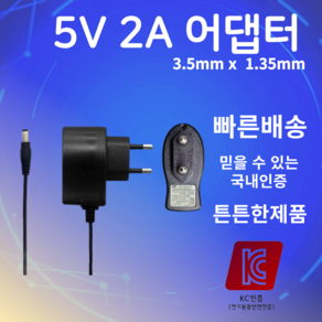 5V 2A 3.5mmX1.35mm 어댑터 직류전원장치 SMPS 아답터 충전기, 3.5x1.35, 1개, 검정