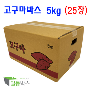 고구마박스 5kg 25장 튼튼한박스 농산물박스