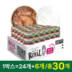 (2월 이벤트) 어드밴스 로얄 수피아 7종 85g x 30개입 고양이 캔 길냥이 통조림 간식, 30개, 수피아 참치&연어