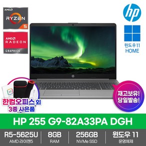 HP 255 G9-82A33PA DGH Win11/8GB램/SSD256GB/R5/한컴오피스증정/가성비 업무용 노트북, WIN11 Home, 8GB, 256GB, 라이젠5, 그레이