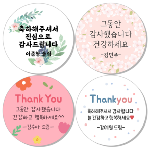 [3시이전 오늘출고] 감사 땡큐 스티커 문구변경 맞춤제작 방수 광택 원형48mm(20매) 원형63mm(12매), 12개(원형63mm), 감사4