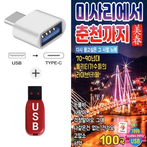 더올스 (DG USB+C 타입 젠더) 미사리에서 춘천까지