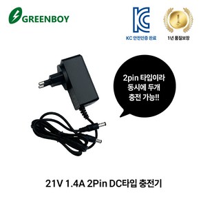 [그린보이] 21V 1.4A 2Pin DC타입 배터리 충전기, 1개
