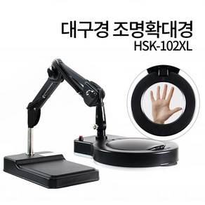 대구경 조명 확대경 HSK-102XL LED 스탠드 돋보기 피부 작업용 독서, HSK-102XL(LED)블랙, 5배, 1개