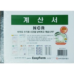 세경멀티뱅크 계산서 NCR지, 32절, 5개