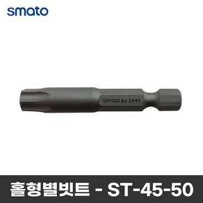 스마토 홀형별비트 ST-45-50 드릴비트 볼렌치 T45X50mm 임팩드릴, 1개