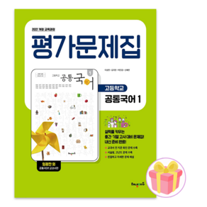 2025 해냄에듀 고등학교 공통국어 1 평가문제집 고1 임광찬 + 쁘띠수첩 증정, 국어영역, 고등학생