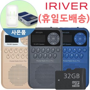 아이리버 라디오 플레이어 + 마이크로 SD 카드 32GB 세트, 블루, IRS-B202(플레이어)