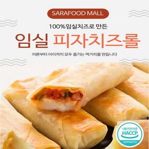 임실치즈로 만든 치즈롤(피자 10개+고구마6개), 300g, 1개