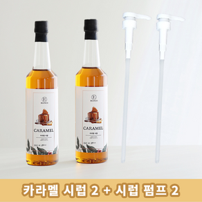 카라멜시럽 750ml 2개 +시럽 펌프 2개 증정, 1개